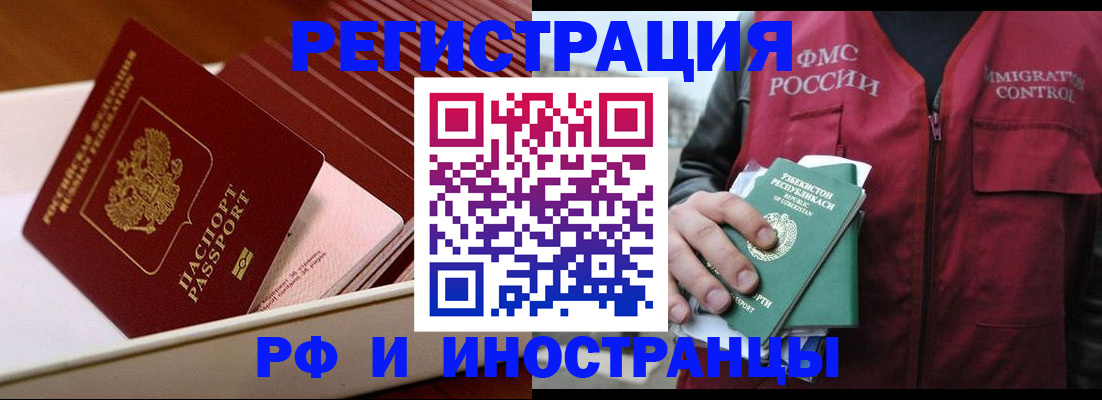 временная регистрация купить в Черемхово